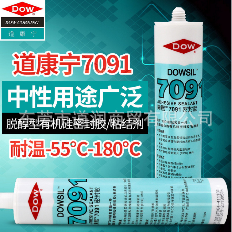 DOWISL 7091密封胶