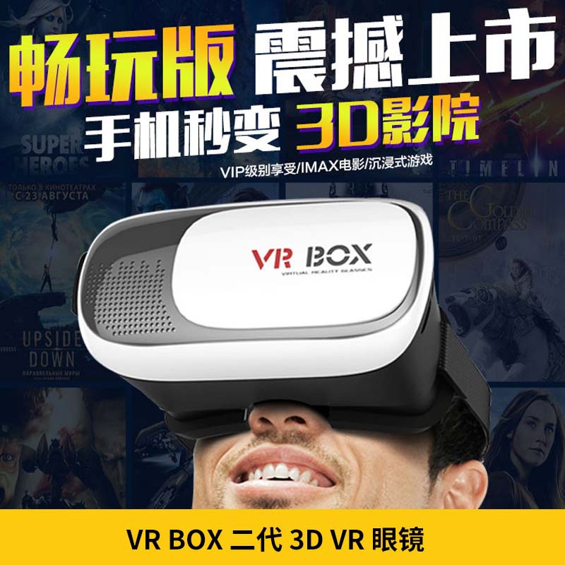 现货VR BOX二代VR虚拟现实眼镜头戴式游戏眼镜手机3D影院礼品定制