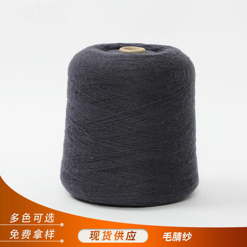 厂家供应现货纱线 2/24NM50W/50A毛腈纱定制批发