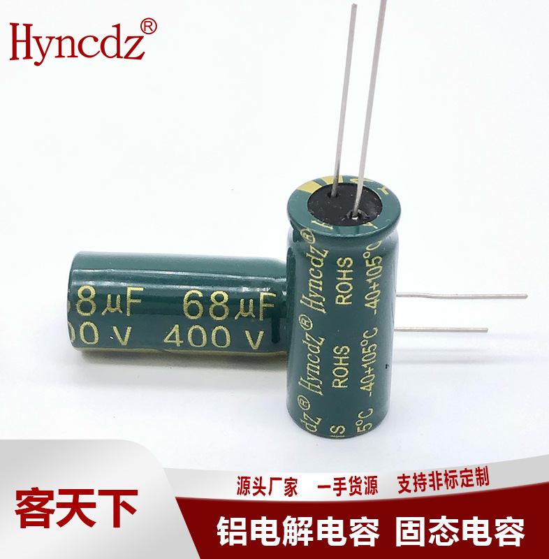 厂家直销 铝电解电容400v68uf 68uf400v 高频低阻电解电容
