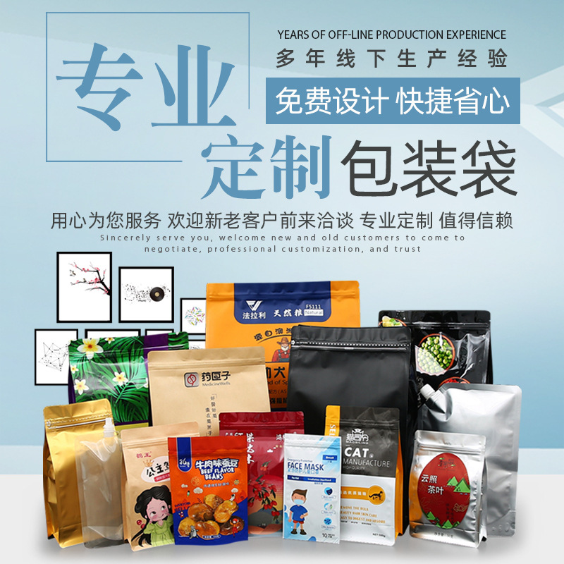 八边封袋食品包装袋自立袋吸嘴袋铝箔袋塑料拉链袋小批量定 制