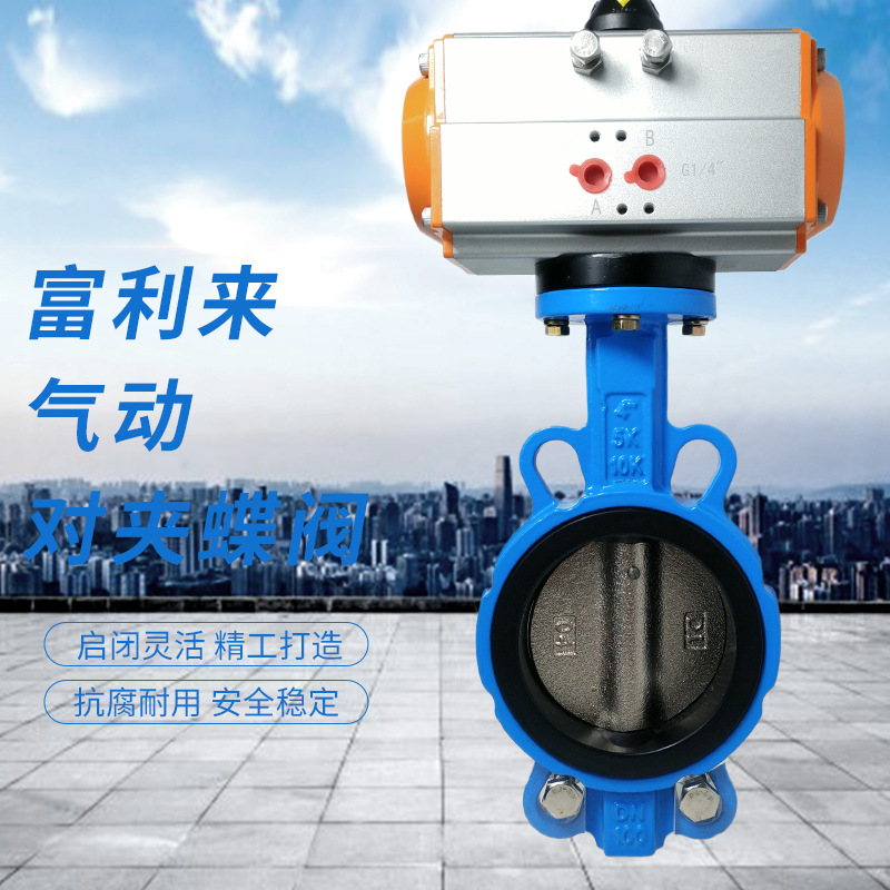 气动对夹蝶阀 D671X-10/16QB1 气动蝶阀 球墨板 对夹蝶阀球墨体