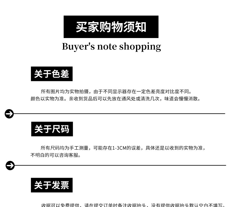 买家购物须知_01