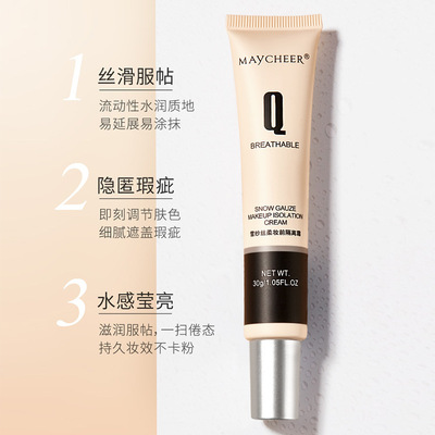 美茜儿雪纱丝柔隔离霜学生平价妆前乳女打底保湿遮瑕素颜隐匿毛孔
