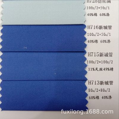 货源地厂家现货供应 彩蓝新城管制服 衬衫面料