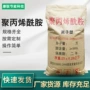 阴阳离子洗煤污水聚丙烯酰胺