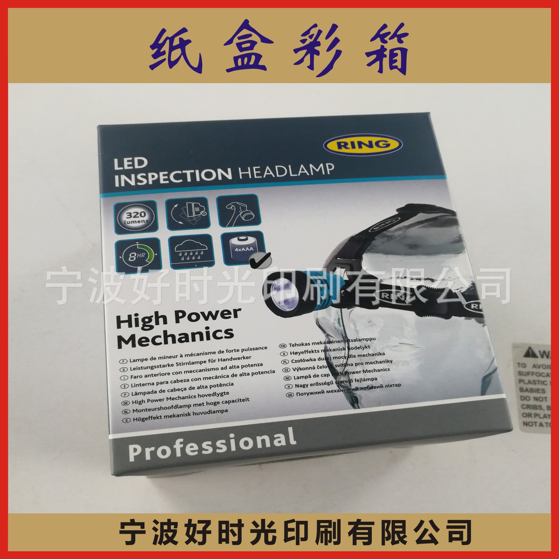 彩盒印刷单E瓦楞电子产品头灯彩盒包装盒通用包装纸盒宁波印刷