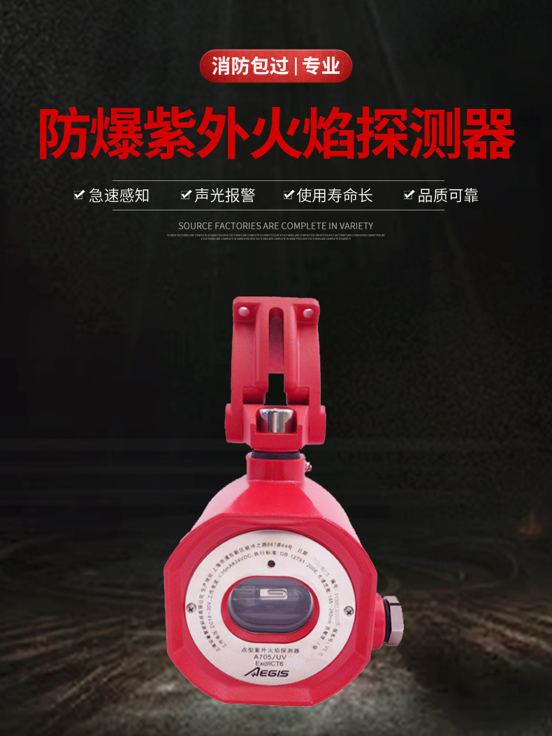 防爆紫外火焰探测器侦测器厂家直销