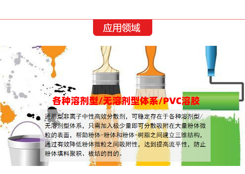 通用型-粉体填料中性分散剂应用领域