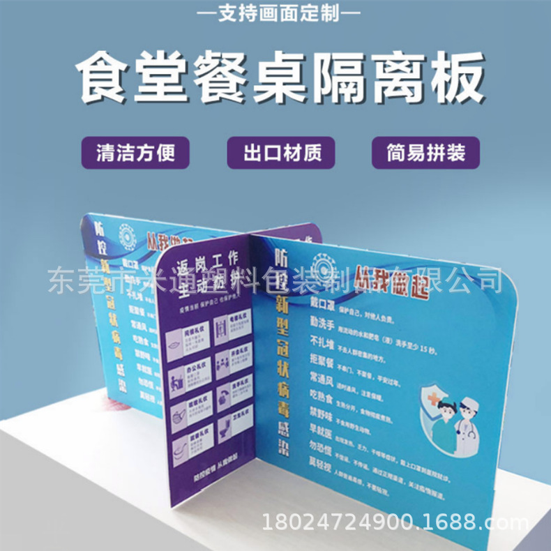 复工/复学防疫隔离挡板防飞沫防气溶胶十字型餐桌隔板可DIY画面