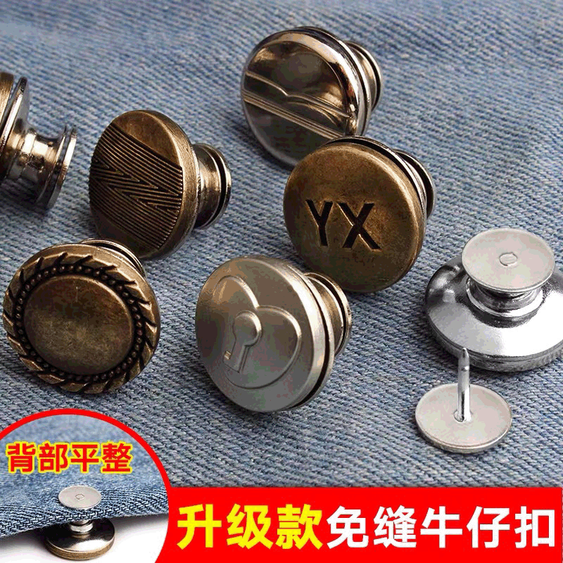 升级款收腰纽扣免钉可拆卸万能扣子牛仔裤扣子腰围改小调节神器