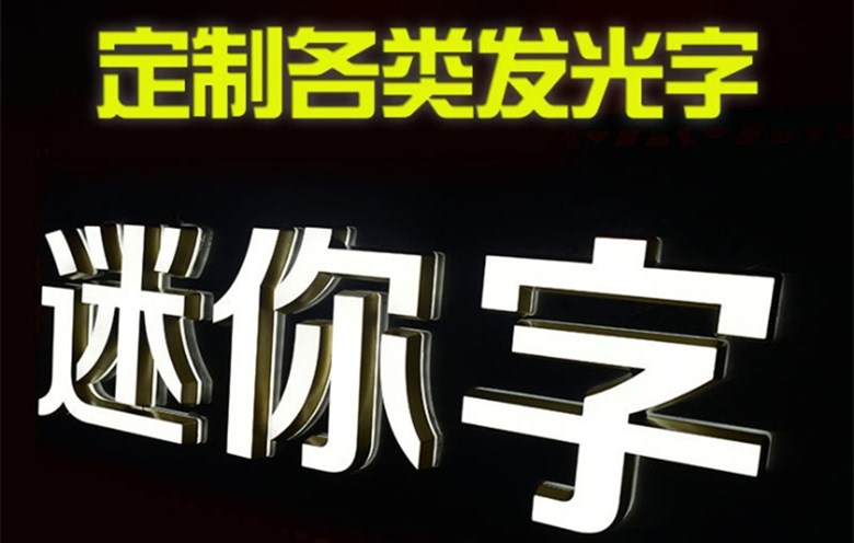 迷你字三字_副本