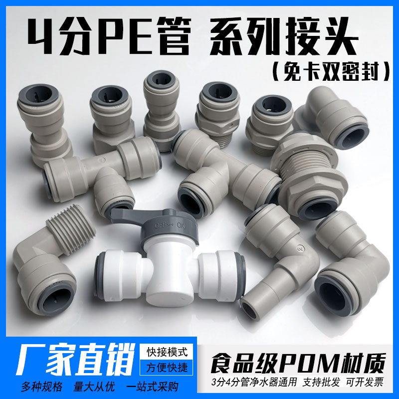 厂家直购净水器4分PE管三通快接1/2内丝外牙直通球阀纯水机配件2