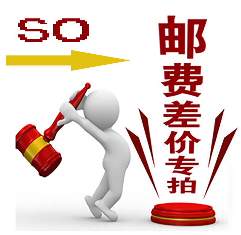 运费补差价 产品专用链接 运费补差价 产品专用链接