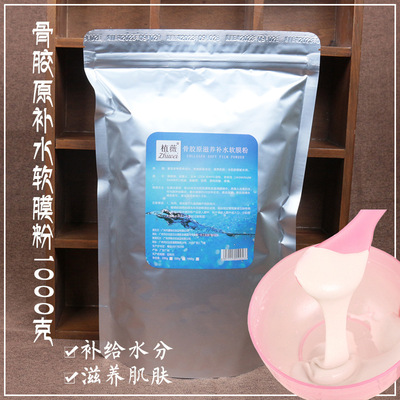 植薇骨胶原蛋白软膜粉1000g装补水滋养肌肤美容院线家用DIY面膜粉