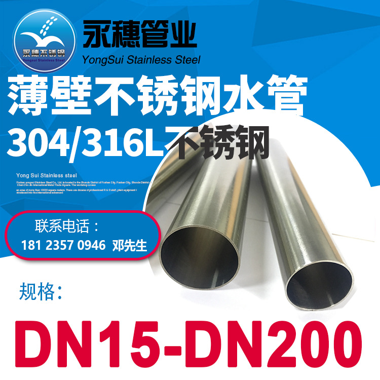 304不鏽鋼薄壁水管 304食用級給水管 雙卡壓式家裝自來水管DN15