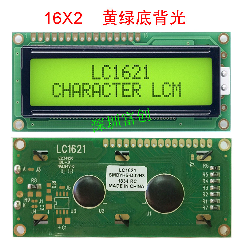 1602符液晶显示屏 黄绿屏底背光  LC1621SMLYH6-DH3