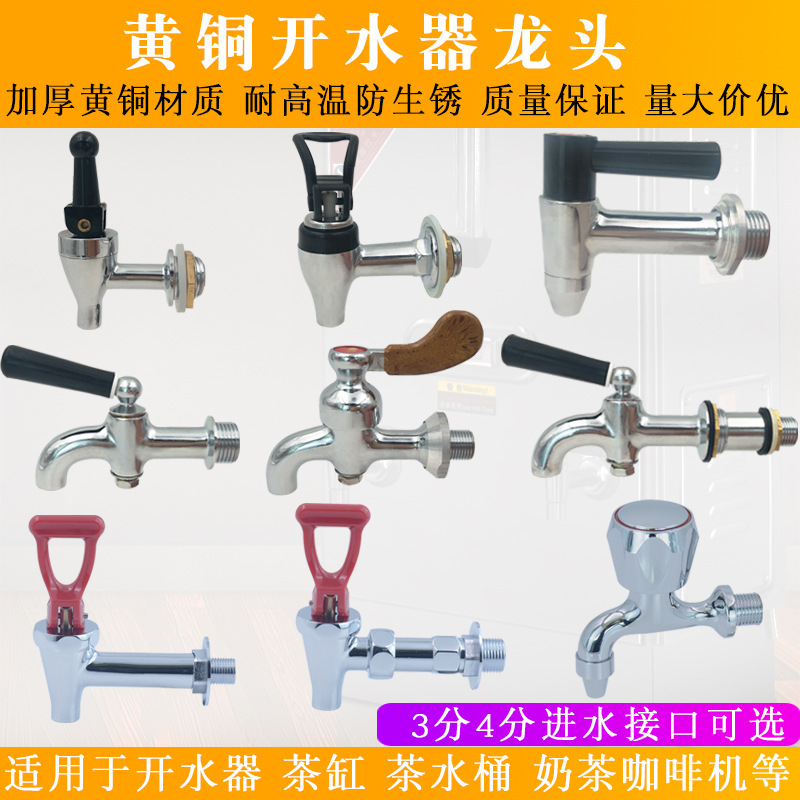 Electric water boiler faucet 3 points 4 separate water tank water stove water heater milk tea Soybean Milk Milk Milk Milk Milk Milk Milk Milk Milk Milk Milk barrel faucet copper Electric water boiler faucet 3 points 4 separate water tank water stove water heater milk tea Soybean Milk Milk Milk Milk Milk Milk Milk Milk Milk Milk Milk barrel faucet copper