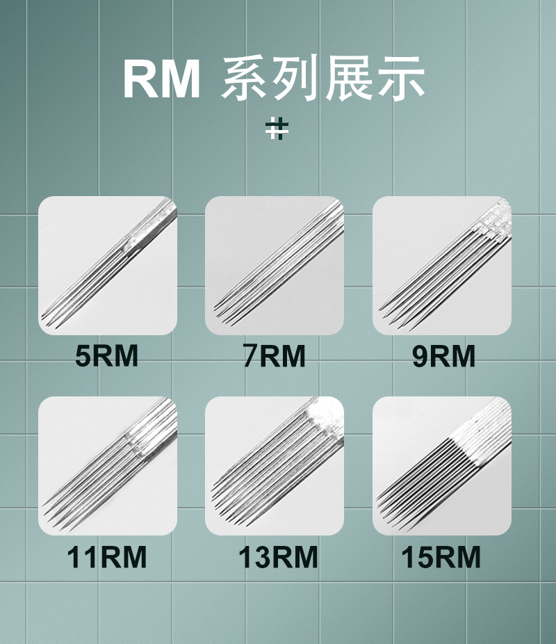 RM纹身针-1688_04.jpg