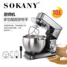 [跨境熱賣】Sokany623廚師揉面機多功能商用超大容量和面機10L