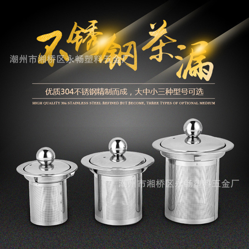 304不鏽鋼茶漏 茶濾過濾網茶隔泡茶神器 茶葉水壺茶漏腐蝕網 帶蓋