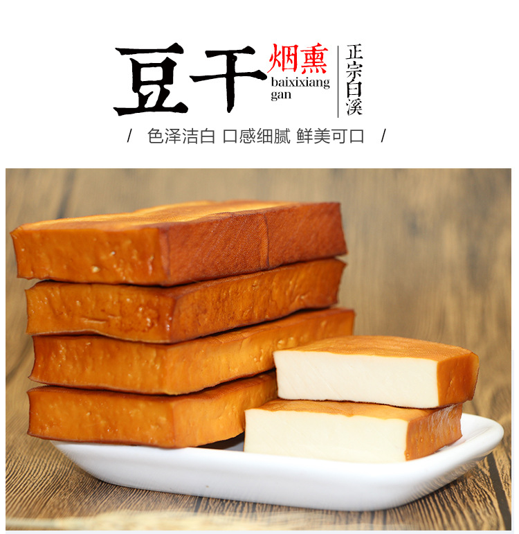 湖南特产新化白溪烟熏豆腐干农家手工散装手磨柴火香干非武冈豆干|ms