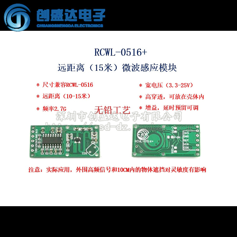 RCWL-0516+ 15米远距离2.7G微波检测模块 智能感应探测器人体感应