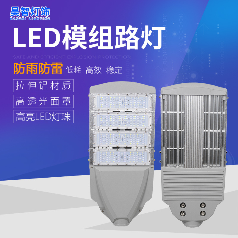 led路灯头户外防水大功率200W工程模组庭院220V新农村小区路灯