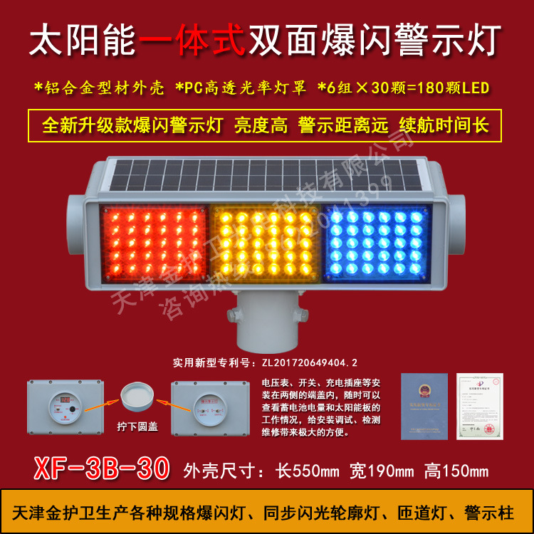 一体式太阳能双面爆闪灯 LED施工警示灯 太阳能爆闪警示灯