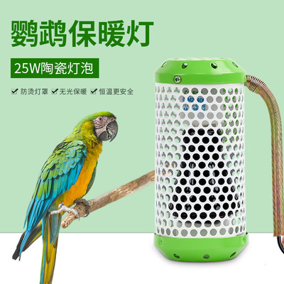 25W Hamster heating lamp UVA Birds Hairless ceramics Heating Cats and dogs Anti scald Warm Light Pet Supplies