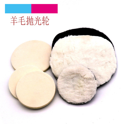 汽车美容羊毛盘植绒自粘纯羊毛球镜面抛光羊毛轮4寸5寸6寸7寸。|ru