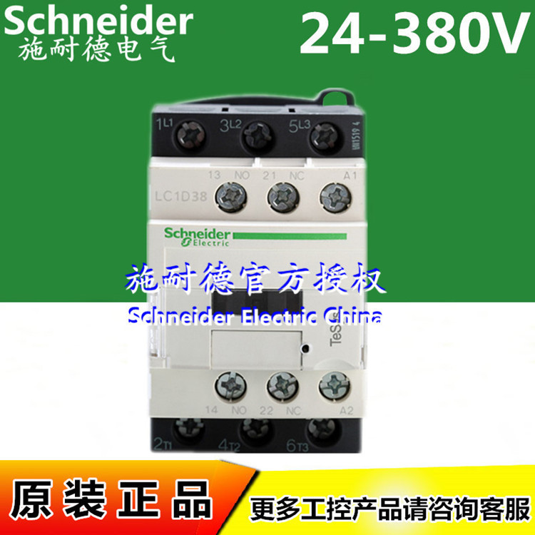 原装三极接触器LC1D38B7C AC24V LC1D38C7C 32V 38A