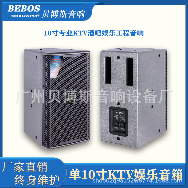 KP051 bebos 10-inch KTV full suit entertainment speaker lobby karaoke private room professional stage audio