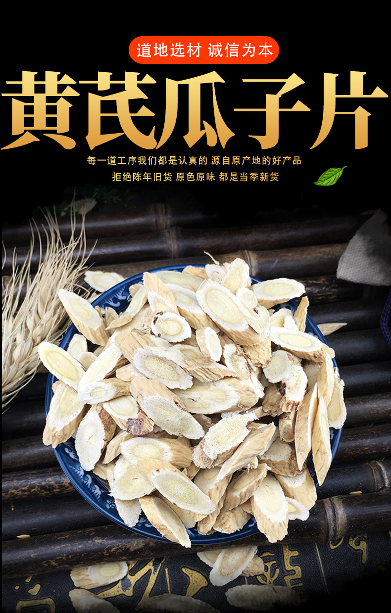 Dried Astragalus Root Slices Huang Qi 斜片 Bulk 1 Jin 500g Herbal Decoction Pieces key features