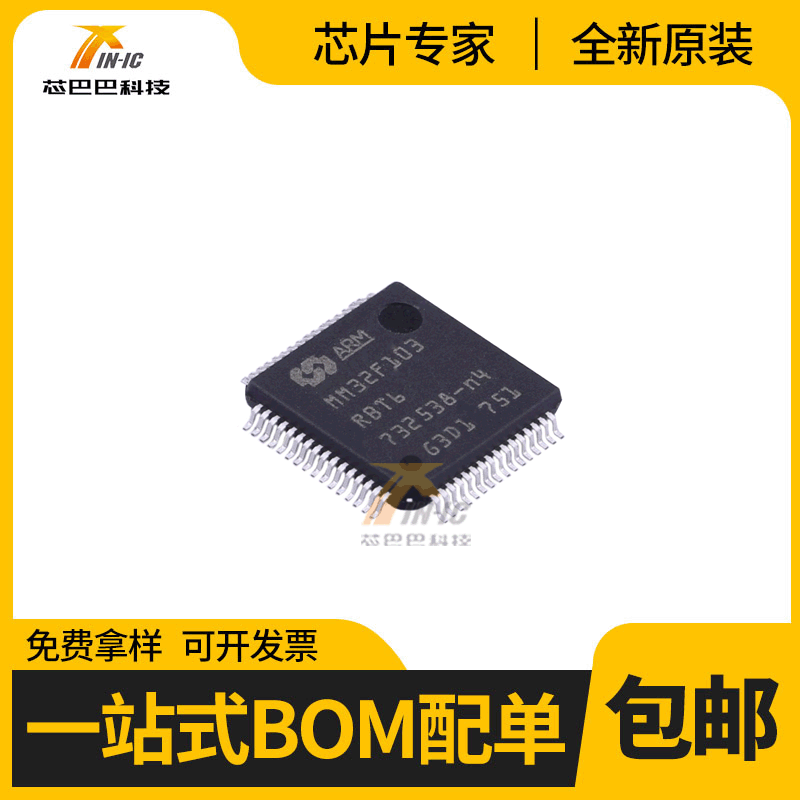 MM32F103RBT6   封装LQFP64