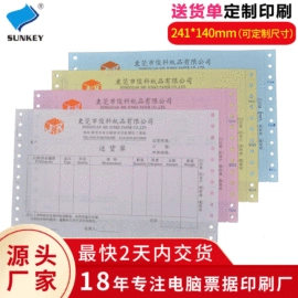 打印纸;凭证报表单据;纸类印刷