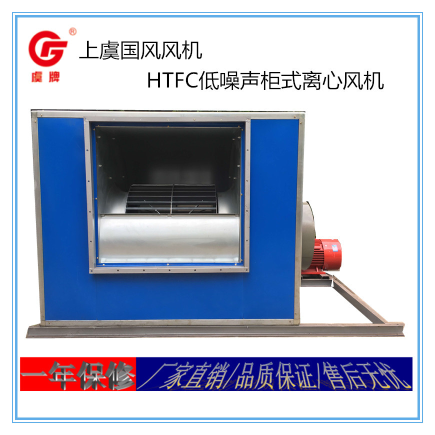 虞牌风机HTFC-III-15低噪声柜式离心风机前倾厨房排油烟离心风机