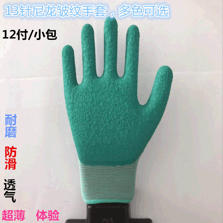 乳胶皱纹手套尼龙浸胶防滑工作劳保用品礼品logo企业宣传推广