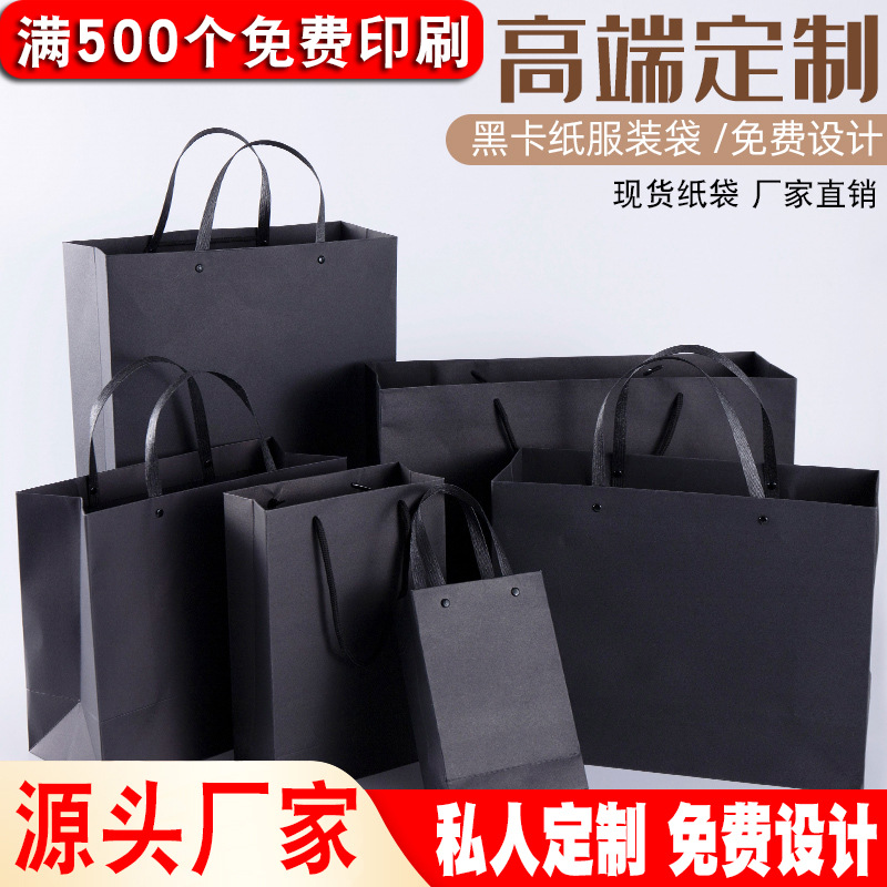 铆钉黑卡纸纸袋现货黑色礼品袋手提袋定制印刷logo服装店购物袋子