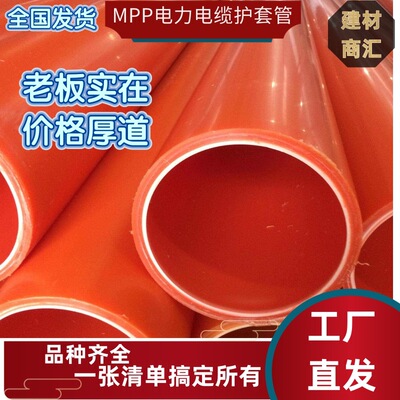 MPP Power tube Cable Protective tube CPVC Threading tube Drag Trenchless polypropylene Pipe jacking