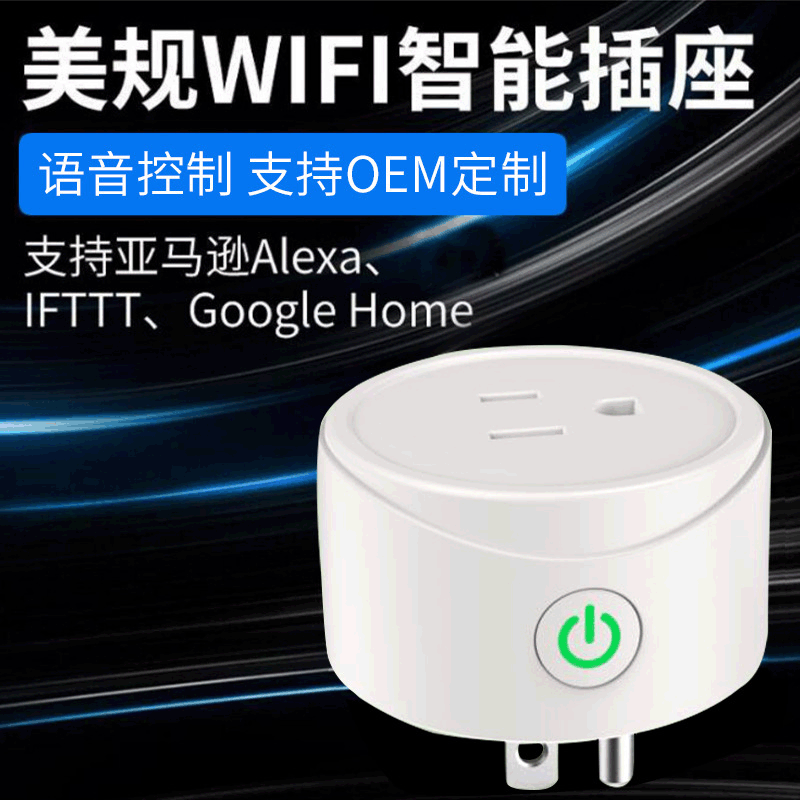 wifi Smart Socket mobile phone switch Timing Plug Voice Control alexa American standard socket