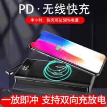 PD18W快充10W无线快充powerbank20000毫安移动电源套料充电宝壳料