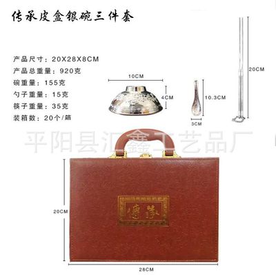 银碗三件套 传承皮盒银碗三件套 银碗筷三件套 银碗筷六件套 银碗|ms