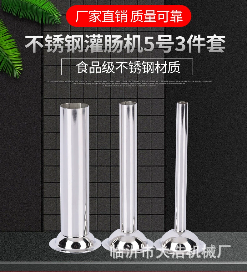 Утолщенная клизма № 5 для трансграничного экспорта мясорубки Воронка из нержавеющей стали оболочка свиньи Воронка для клизмы трубка для клизмы