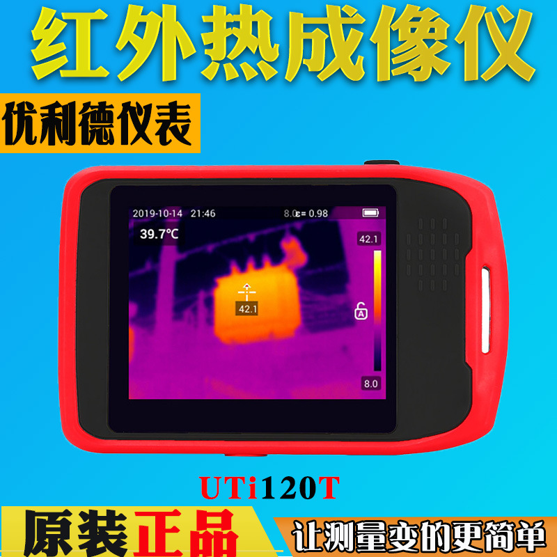 优利德UTi120T便携式口袋红外热成像仪高清电容触摸屏红外测温仪
