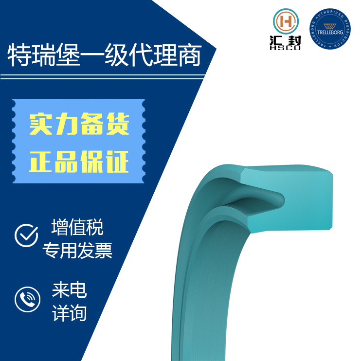 U型圈特瑞堡聚氨酯U型圈液压油缸密封圈活塞杆密封RU0