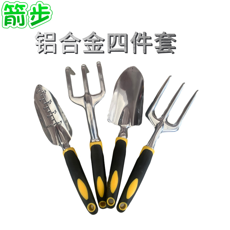 农用工具套装四件套铝合金制套园艺工具装硅胶双色手柄花园工具