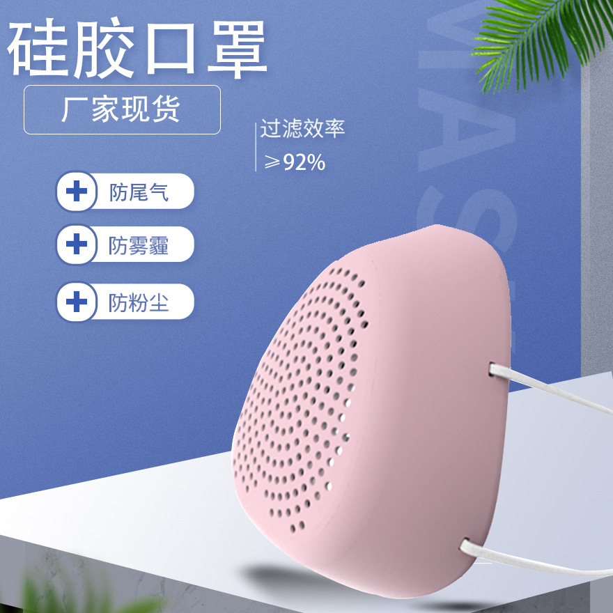 现货食品级硅胶口罩防雾霾复合可更换滤芯防尘五层过滤棉舒适防霾