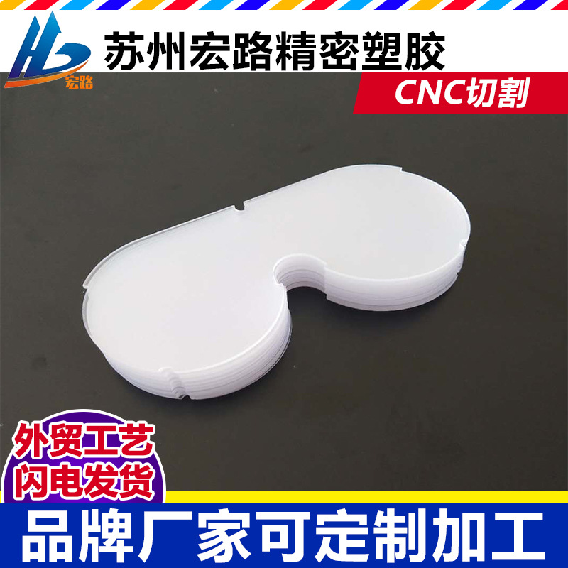 双面防雾PC护目镜片加工 防粉尘飞溅 防液体PC护目镜片切割保护眼