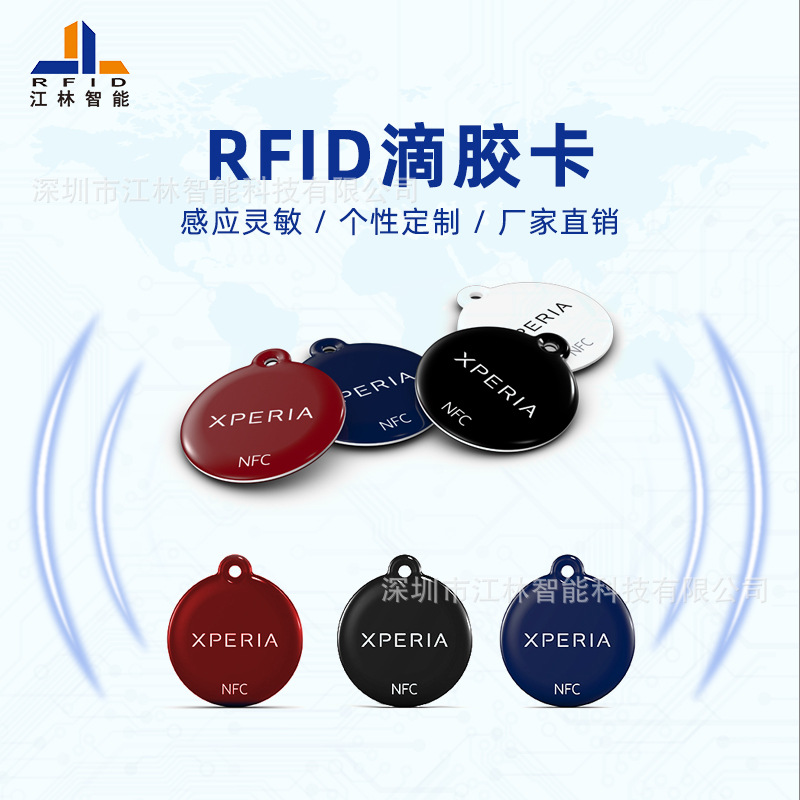 江林RFID Ultrglight 滴胶ic 门禁射频双面滴胶卡 AB胶迷你卡批发